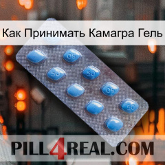 Как Принимать Камагра Гель viagra3